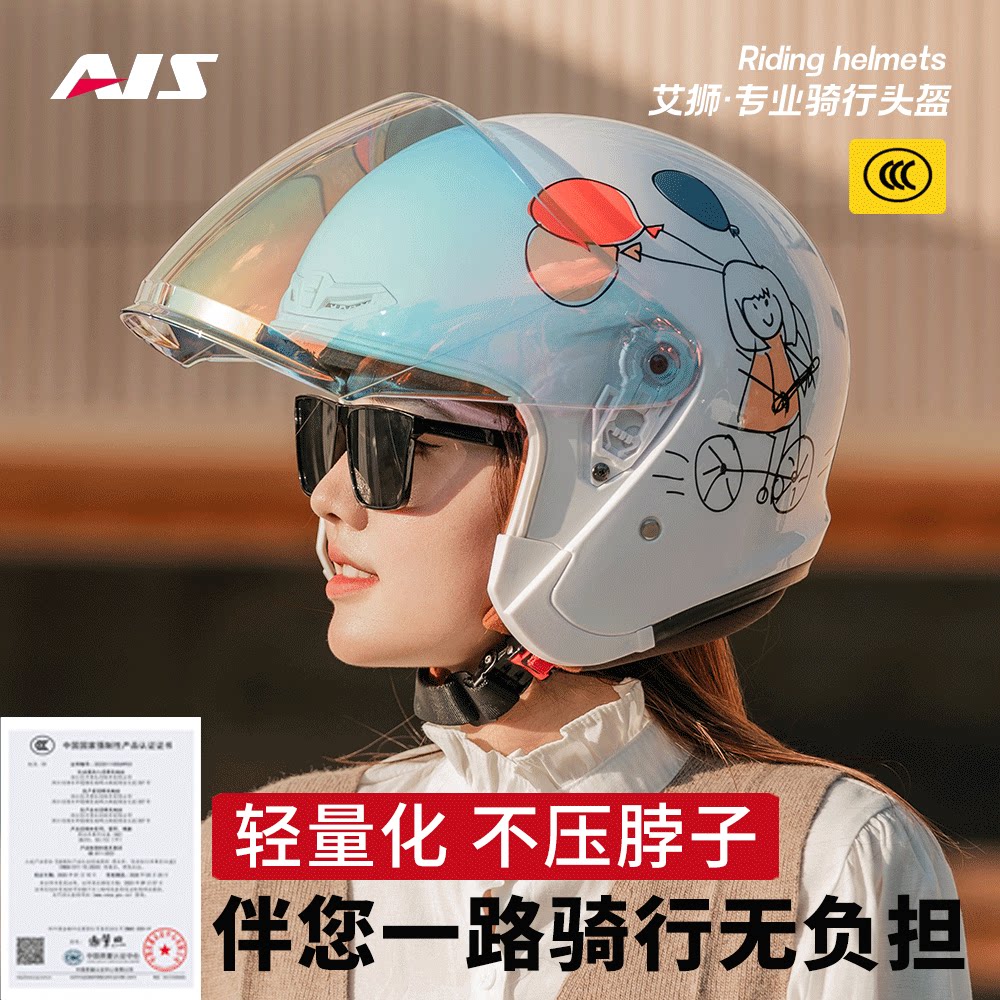 艾狮电动车头盔女士安全帽防晒冬季四季通用3c认证摩托车半盔保暖