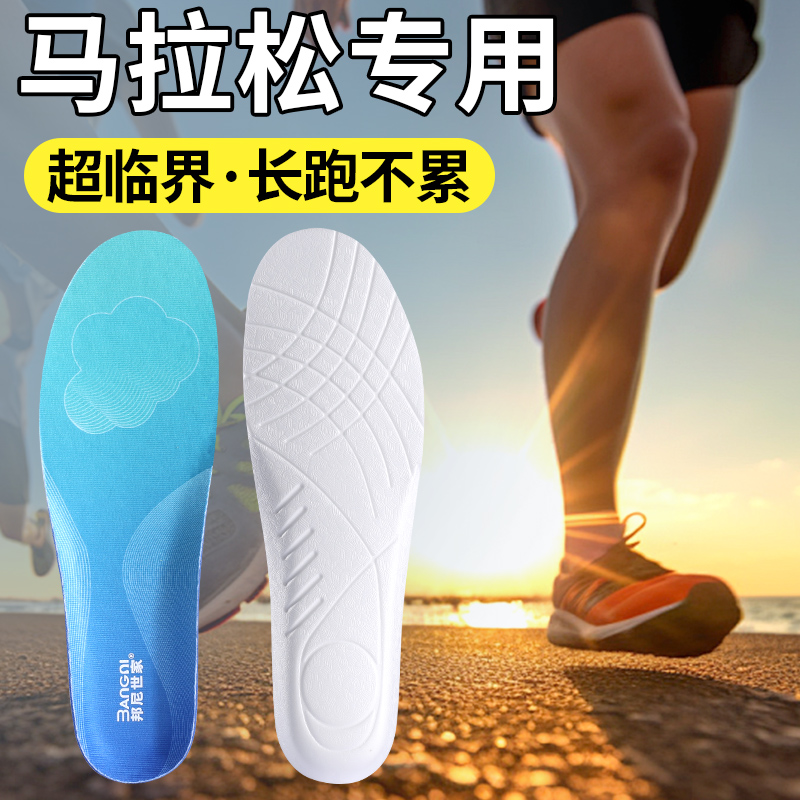 超临界发泡鞋垫男士马拉松专用运动减震吸汗防臭透气高弹缓震跑步