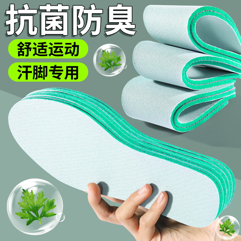 邦尼艾草防臭鞋垫吸汗透气除臭抗菌男女款软底舒适运动皮鞋鞋垫子,服饰配件/皮带/帽子/围巾,鞋垫,淘宝优惠券,粉丝福利购,淘宝优惠卷