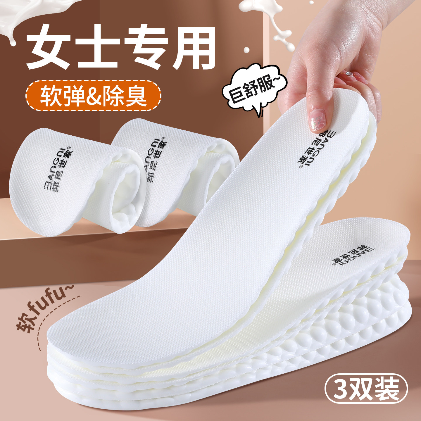 女士专用鞋垫软底舒适踩屎感吸汗防臭运动气垫减震男久站防痛军训