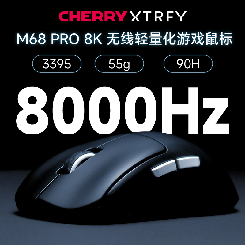 新品】XTRFY m68pro鼠标无线8K游戏有线电竞3395滑鼠4K通用cherry 电脑硬件/显示器/电脑周边 无线鼠标 原图主图