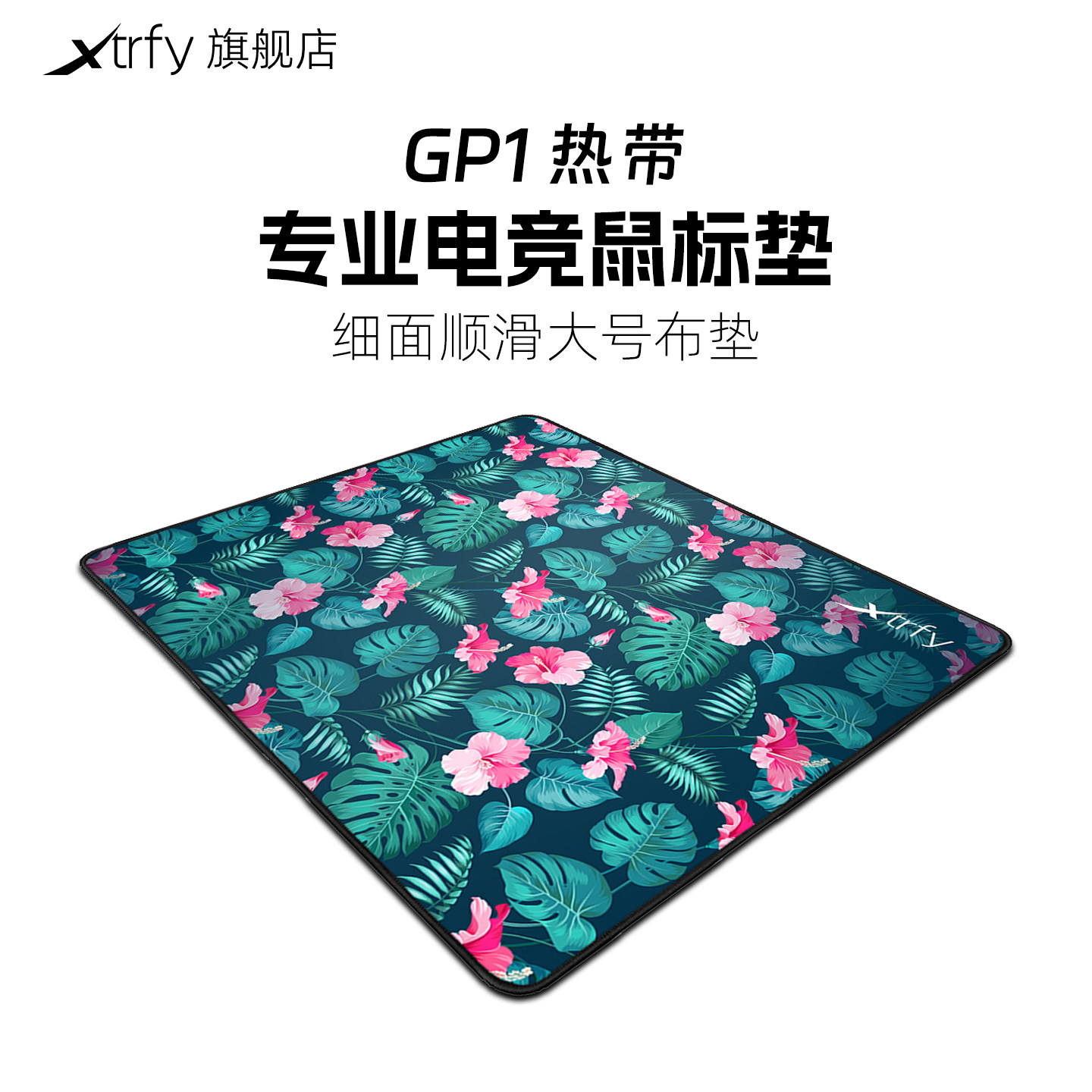 xtrfy电竞鼠标垫细面顺滑图片