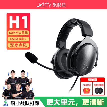 XTRFY H1头戴式耳机电脑台式带麦有线降噪耳麦电竞耳机吃鸡专用