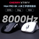 新品 m64pro鼠标无线8K游戏有线3395人体工学4K电竞cherry XTRFY