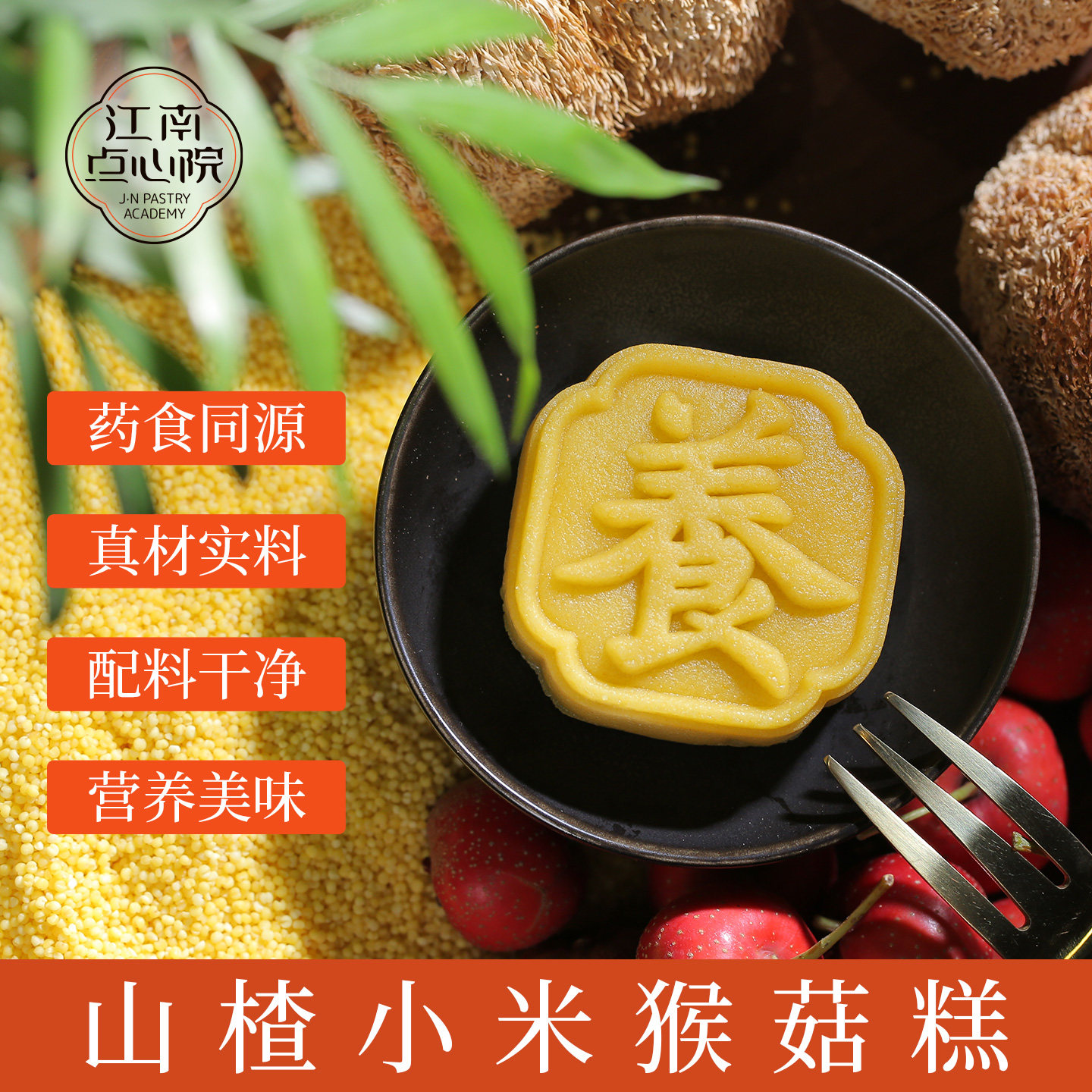 百年同和江南点心院小米山楂猴菇糕点下午茶早餐代餐解馋零食养生,零食/坚果/特产,米糕/桂花糕/发糕,淘宝优惠券,粉丝福利购,淘宝优惠卷