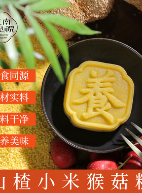 百年同和江南点心院小米山楂猴菇糕点下午茶早餐代餐解馋零食养生
