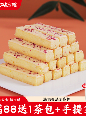 百年同和 玫瑰海盐咸奶酥苏州特产传统中式糕点心下午茶休闲零食