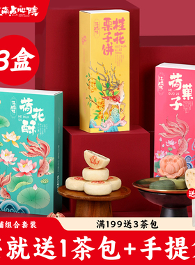 百年同和江南点心院中式糕点荷花酥桂花栗子饼组合苏州大礼包礼盒