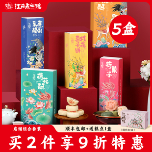 百年同和江南点心院 苏州零食伴手礼中式糕点心茉莉荷花酥饼礼盒