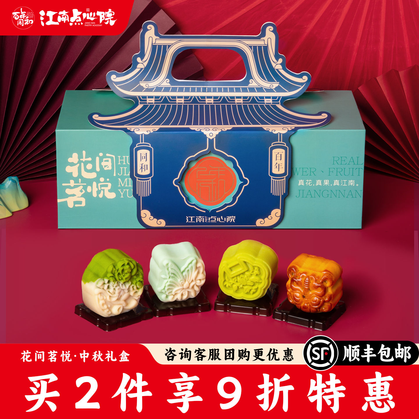 百年同和江南点心院新中式糕点礼盒伴手礼花间茗悦苏州中秋伴手礼