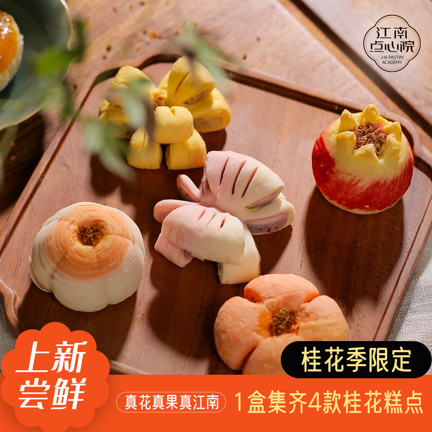 百年同和江南电点心院桂花酥饼苏州特产桂花糕传统糕点茶点心零食