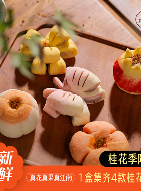 百年同和江南电点心院桂花酥饼苏州特产桂花糕传统糕点茶点心零食