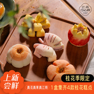 百年同和江南电点心院桂花酥饼苏州特产桂花糕传统糕点茶点心零食