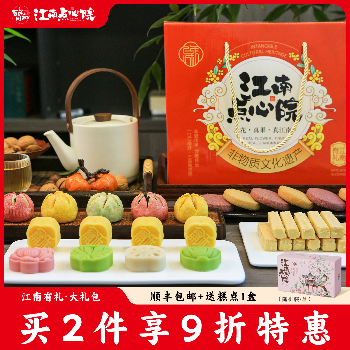 百年同和零食礼盒苏州特产糕点心