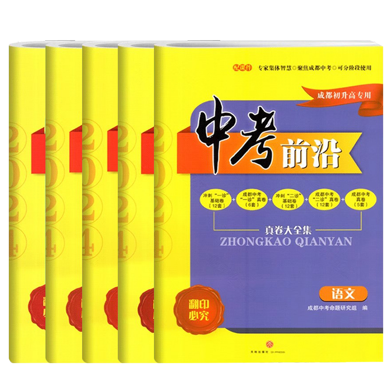 成都中考前沿初升高中考真题卷