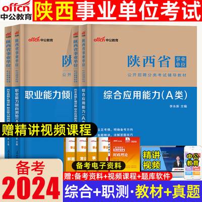 陕西省事业单位考试A类中公教育