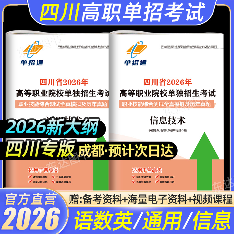普高2026四川高职单招考试