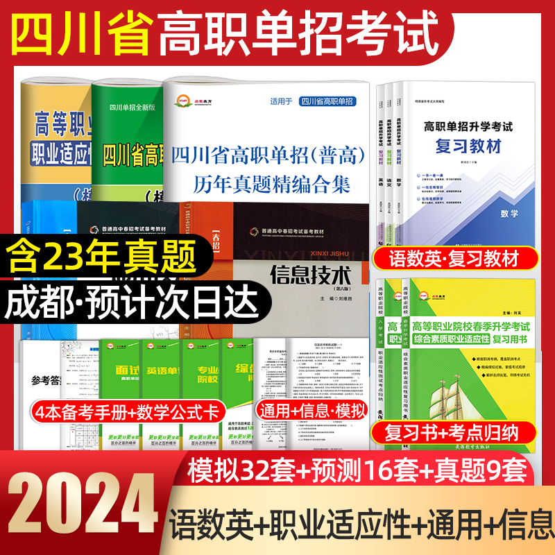 2024年四川省高职单招考试复习资料高中信息技术通用技术综合素质评价职业技能适应性测试自主招生考试专项题库职业适应性学业水平属于什么档次？