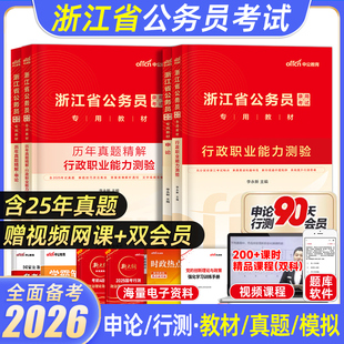 中公2026浙江省考公务员考试历年真题卷模拟试卷综合基层行政执法类a卷b卷c卷省市县乡镇优秀村干部