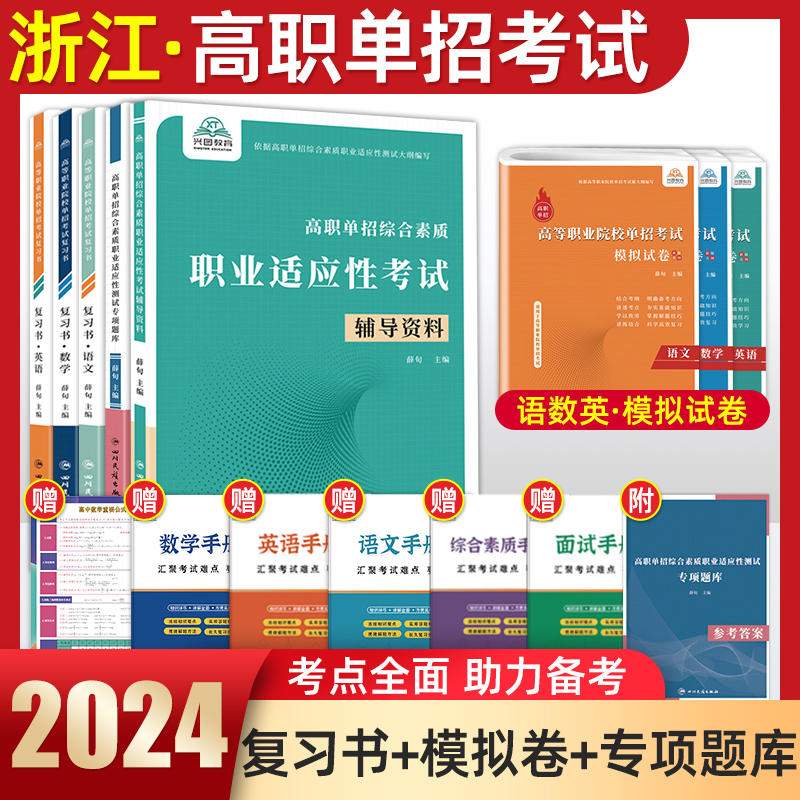 2024年浙江高职单招考试复习资料