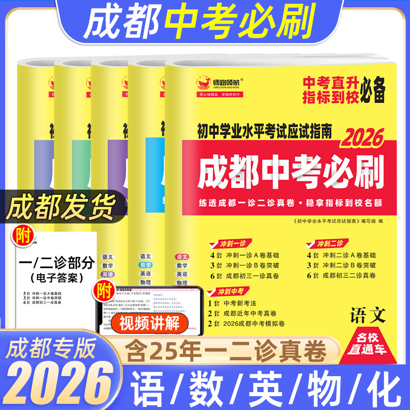 2026年中考必刷初中学业水平考试