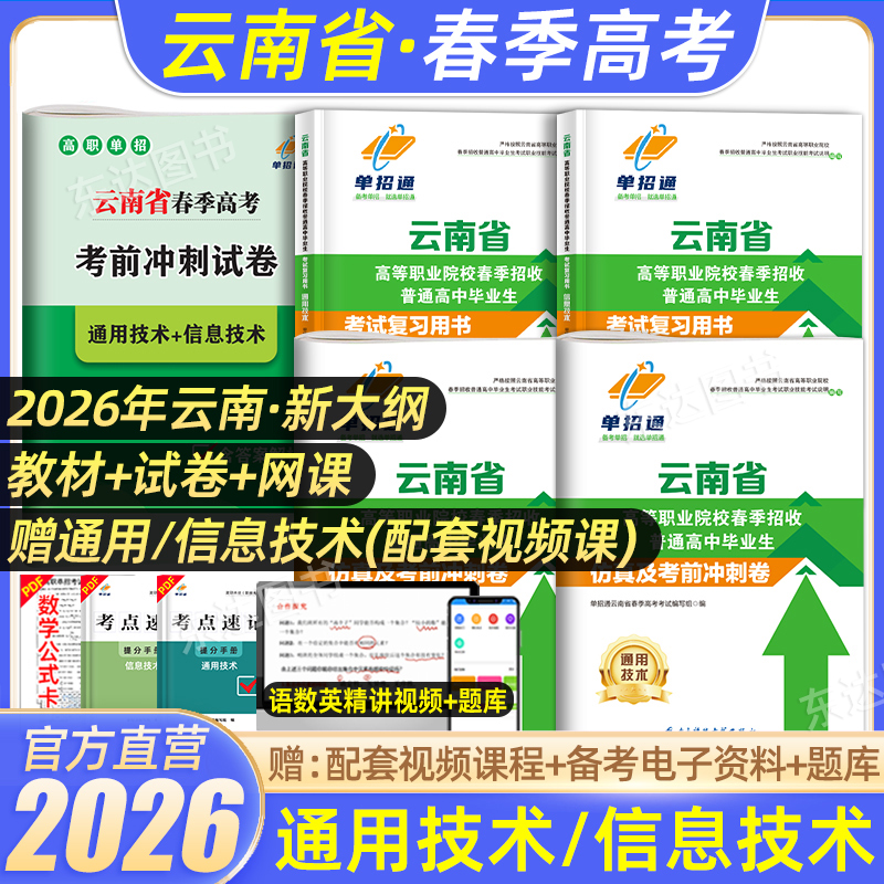 新大纲云南春季高考复习资料