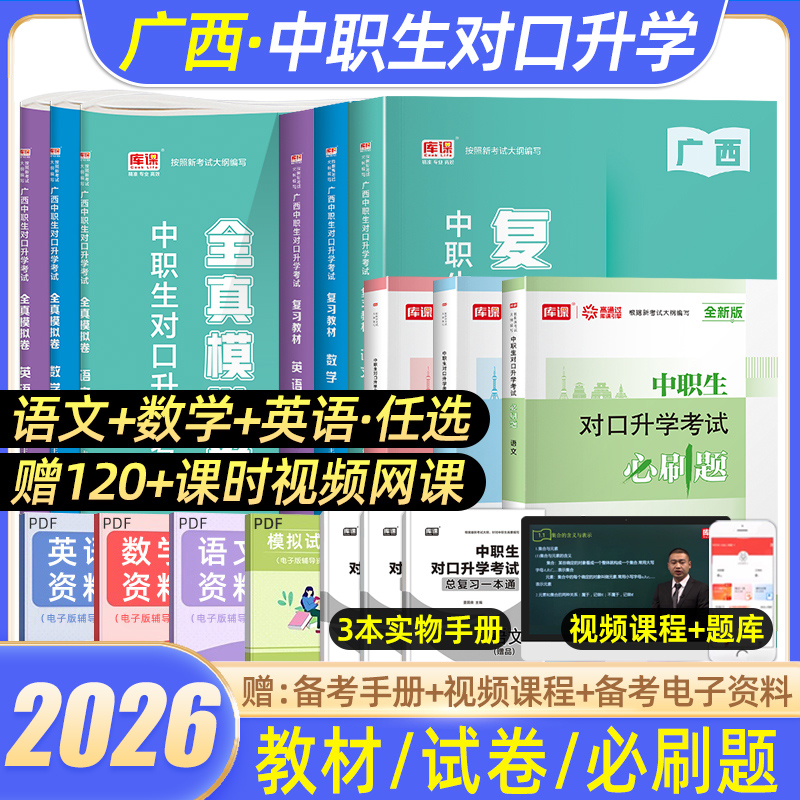 库课2026年广西中职生对口升学