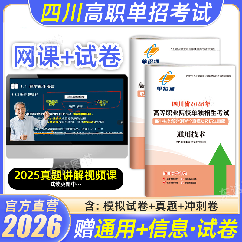 普高2026年四川单招考试真题网课