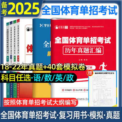 2025年体育单招考试复习资料教材