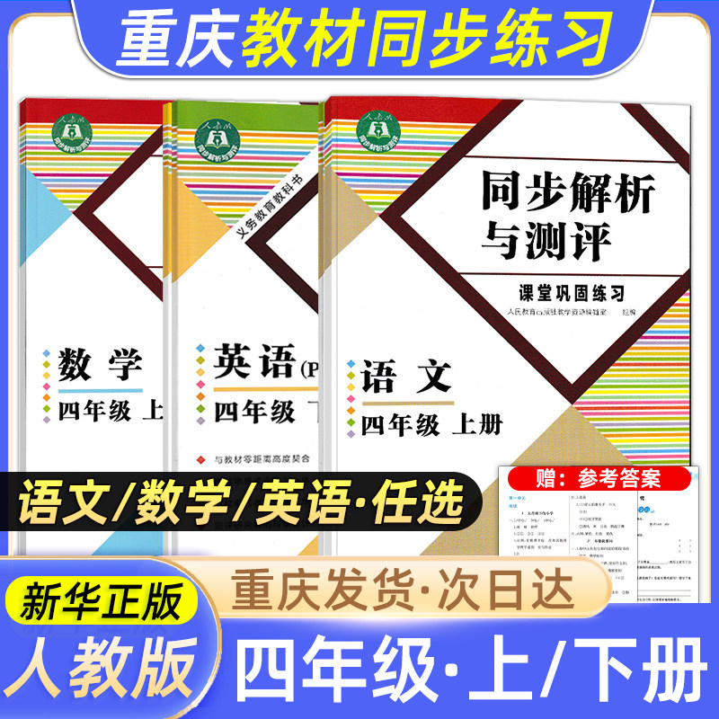 小学四年级教材同步解析与测评