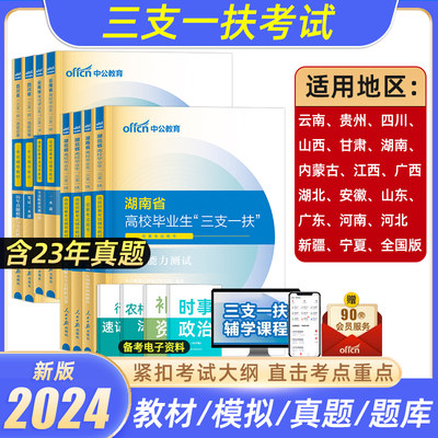 三支一扶2024年中公教育