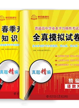 单招考试复习资料2027年江苏真题