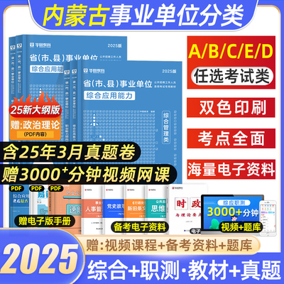 华图内蒙古事业单位联考abcde类