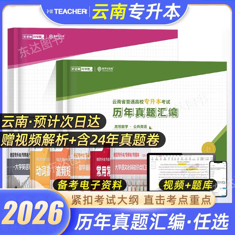 云南专升本历年真题卷2026好老师