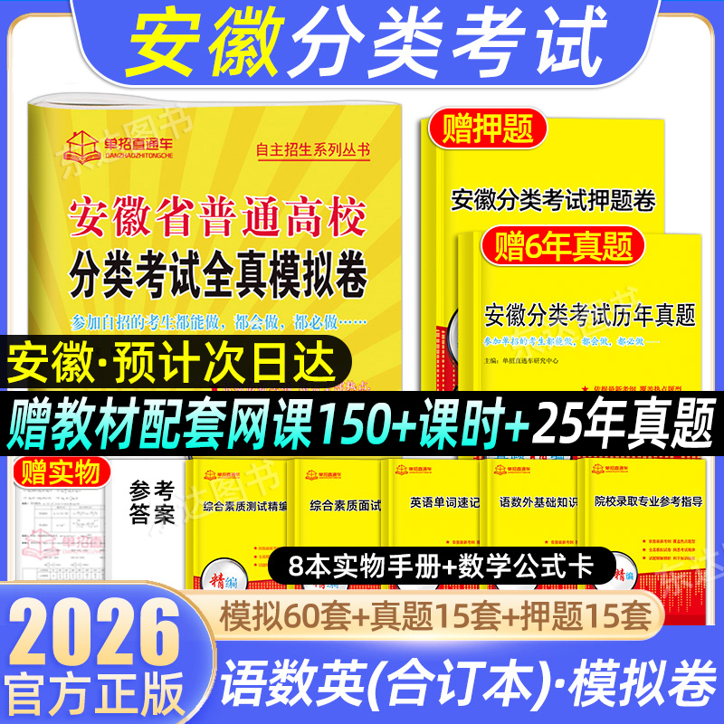 安徽单招考试复习资料2026
