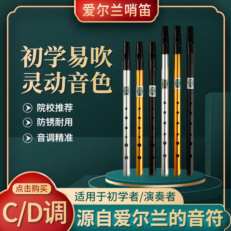 爱尔兰哨笛克拉克凯尔特锡笛吹直箫竖笛子6孔成人初学者学生乐96