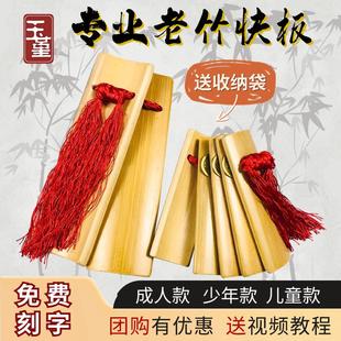 德云社专业快板入门成人小学生儿童初学相声表演道具老竹响板对12