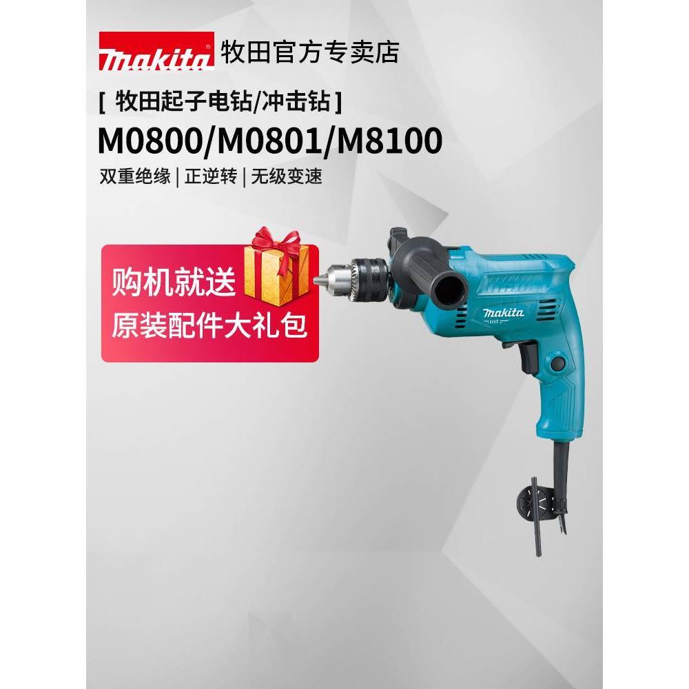 日本牧田冲击钻M0801b家用轻型多功能手电钻混凝土220V电动工具**