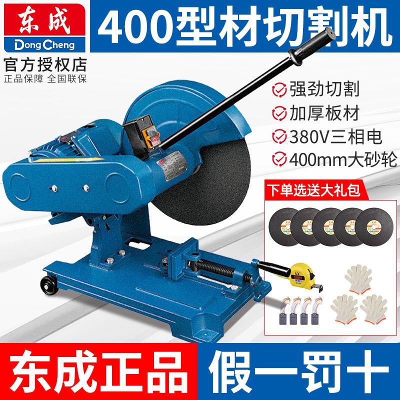 东成工业级400型材切割机大功率380V三相电钢材砂轮电锯东城台式