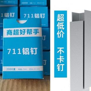 包邮 711铝钉 超市塑料袋扎口机钉子封口钉 扎口机80000枚 拍9发10