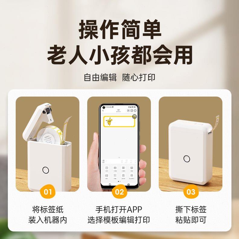 精臣D110标签打印机家用手持热敏打价格不干胶贴纸小型迷你手账便