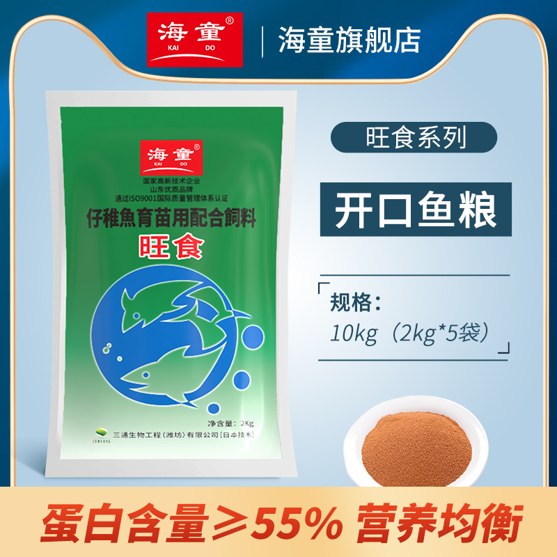 海童旺食仔稚鱼育苗专用饲料漂浮型沉降型鲈鱼石斑鱼金昌开口鱼料