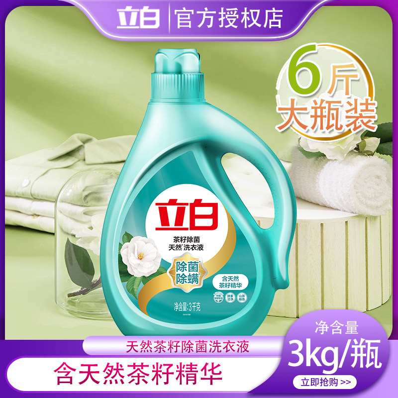 【6斤大桶】立白除菌除螨洗衣液茶籽精华天然温和不伤手低泡易漂清无荧光剂怎么样,好用不?