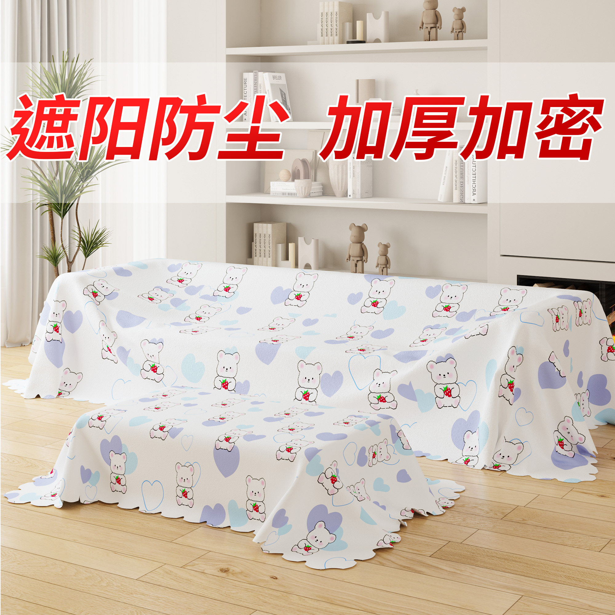 沙发防尘布遮盖防灰尘罩家具床布遮盖保护罩家用挡灰遮尘布大盖布,居家布艺,万能盖巾,淘宝优惠券,粉丝福利购,淘宝优惠卷