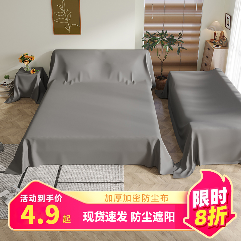 防尘布遮盖布沙发床防灰尘冰箱遮尘遮灰布家具家用沙发遮尘挡布料
