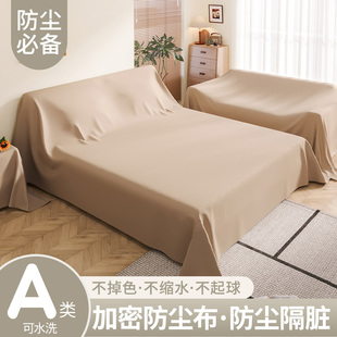 修挡灰家具沙发家用遮尘布透气挡灰 万能全盖布防尘床罩遮盖布装