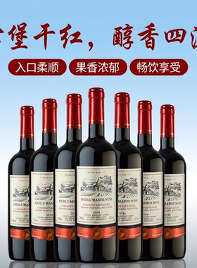 赤霞珠干红葡萄酒750ml14度6瓶装甜红葡萄酒