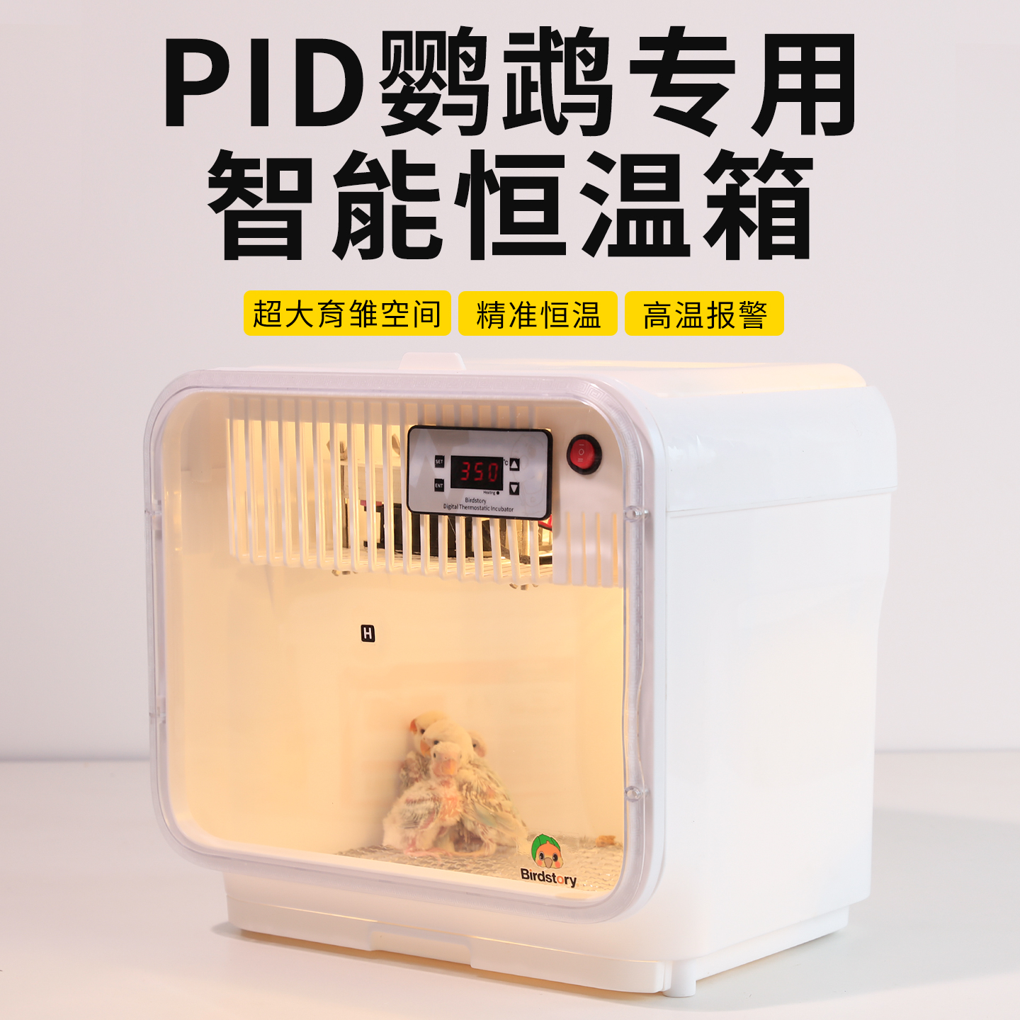 鹦鹉专用保温箱手养鸟育雏恒温箱