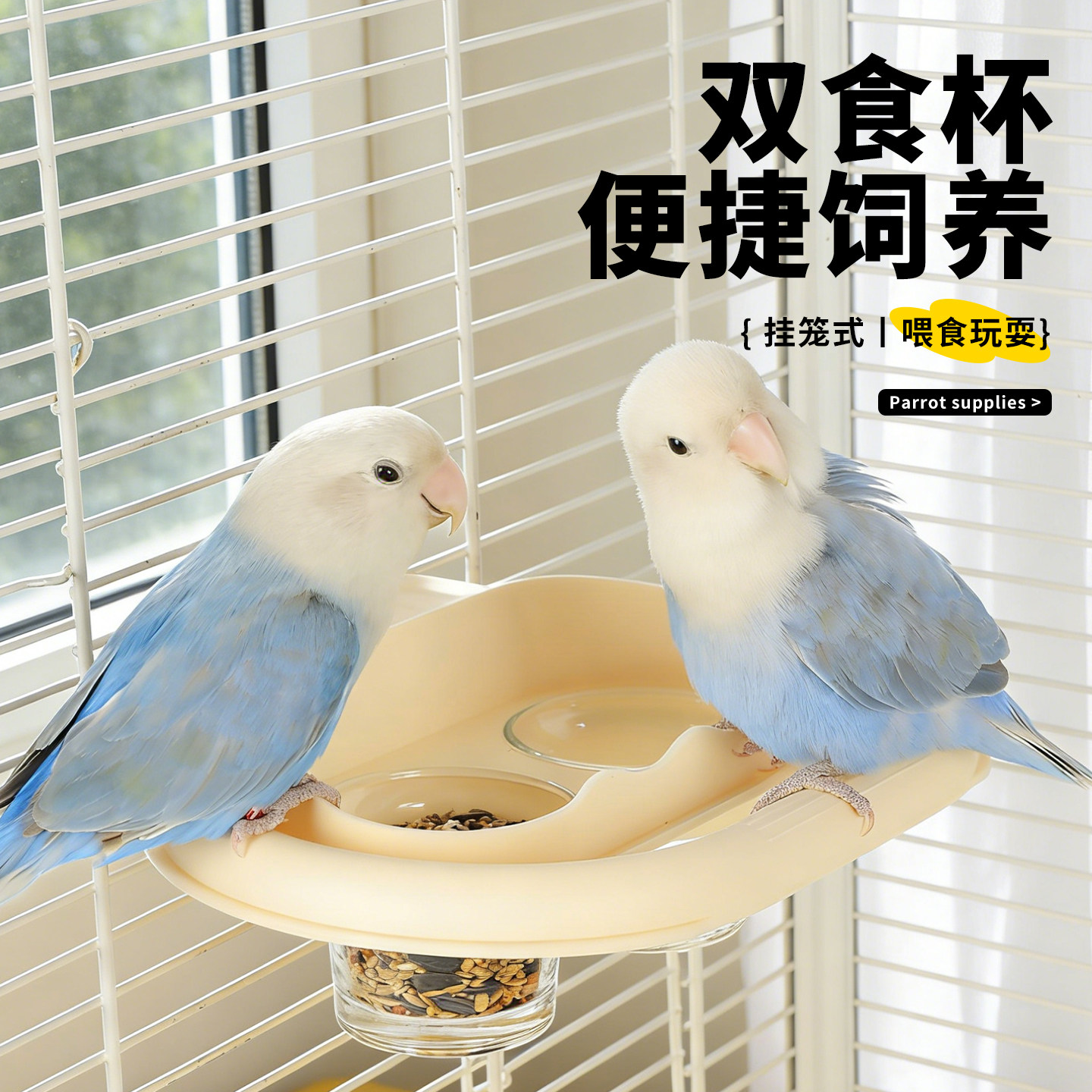 鹦鹉休息站台小鸟喂食器防溅玄凤小太阳用品新型站架食槽喂鸟神器,宠物/宠物食品及用品,鸟禽其他,淘宝优惠券,粉丝福利购,淘宝优惠卷