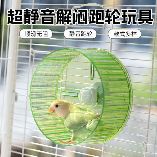 增加运动鹦鹉跑轮玩具玩耍解闷